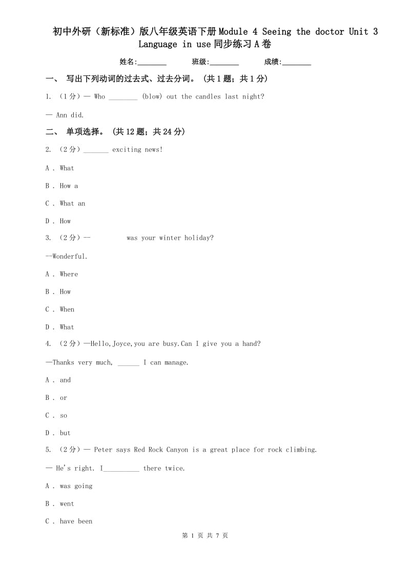 初中外研（新标准）版八年级英语下册Module 4 Seeing the doctor Unit 3 Language in use同步练习A卷.doc_第1页