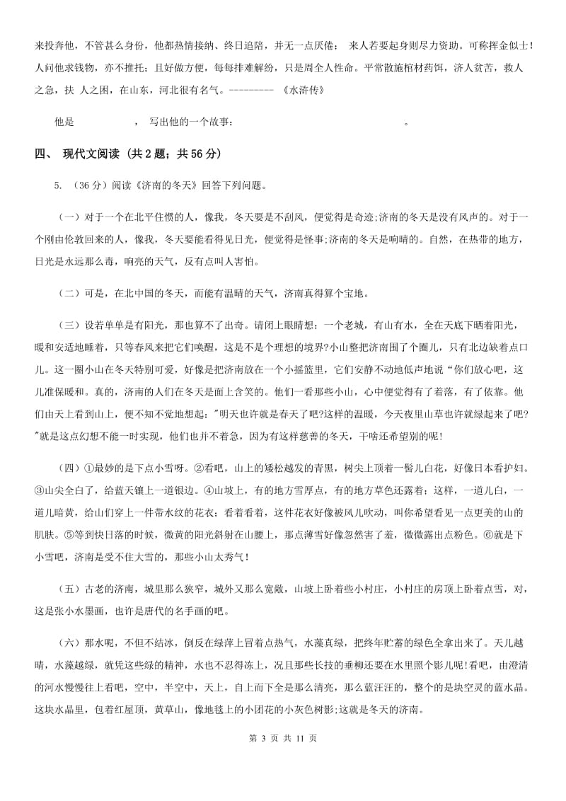 第九中学2020届九年级上学期语文期中考试试卷C卷.doc_第3页