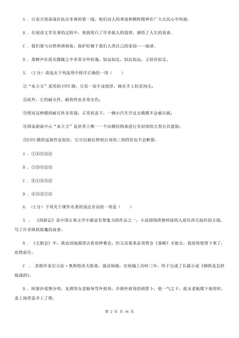 语文版2020届九年级下学期语文毕业班调考试卷B卷.doc_第2页