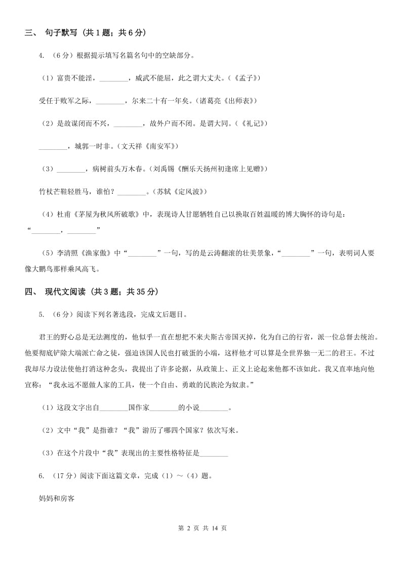 西师大版团队六校2020届九年级下学期语文第一次调研考试试卷（II ）卷.doc_第2页