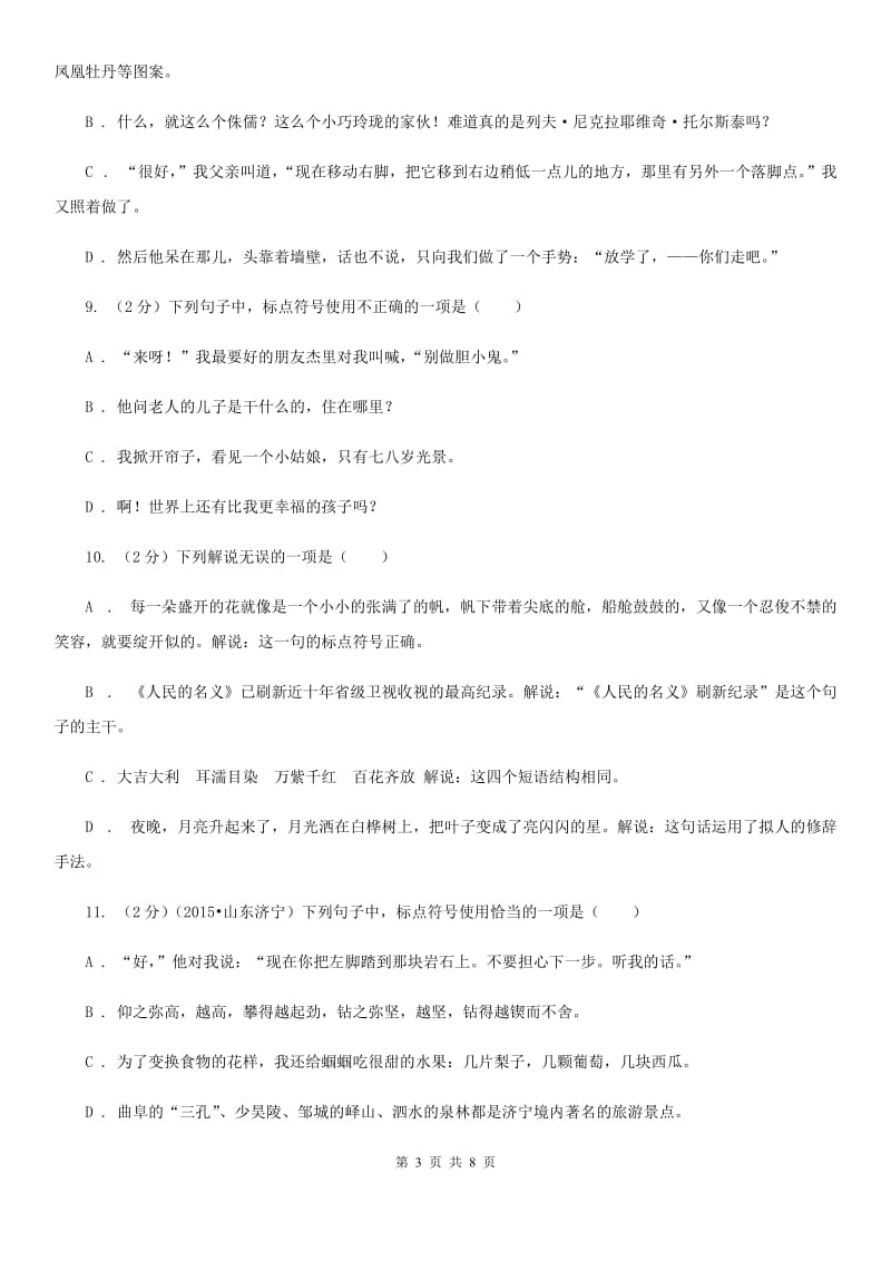 鄂教版备考2020年中考语文二轮专题分类复习：专题3 正确使用标点符号.doc_第3页