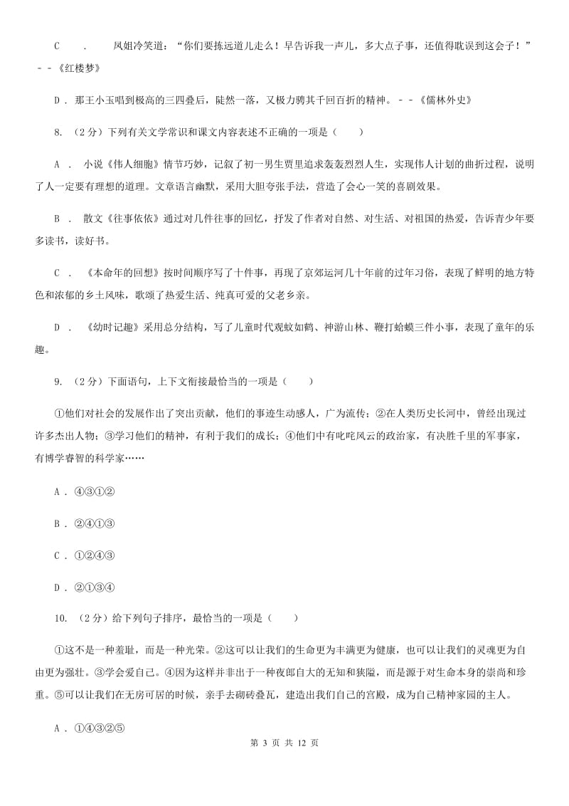 第七中学2020届九年级上学期语文第二次月考试卷（I）卷.doc_第3页