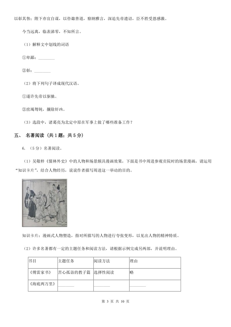 语文版2019-2020学年八年级下学期语文教学质量检测试卷（二）.doc_第3页