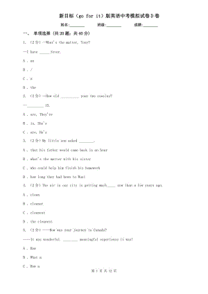 新目標(biāo)（go for it）版英語中考模擬試卷D卷.doc