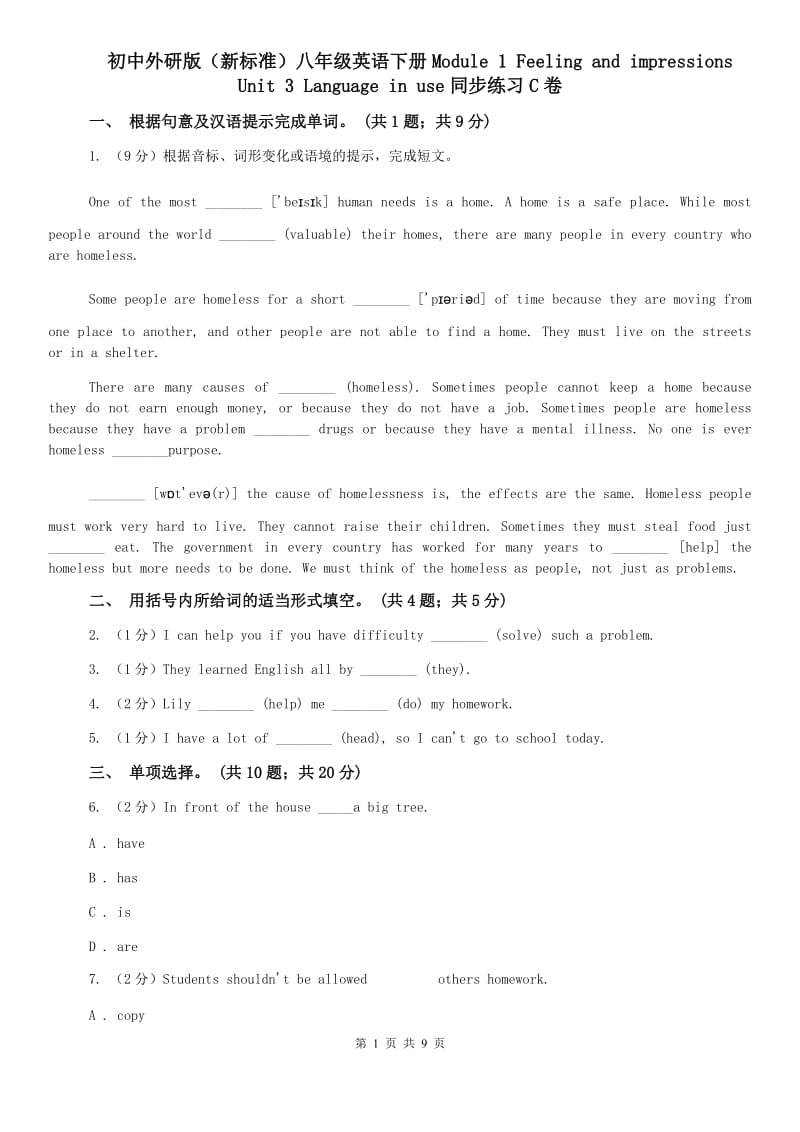 初中外研版（新标准）八年级英语下册Module 1 Feeling and impressions Unit 3 Language in use同步练习C卷.doc_第1页