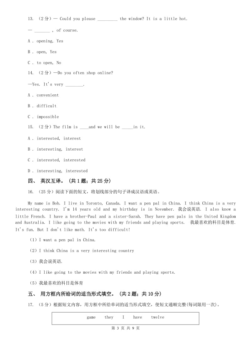 初中外研版（新标准）八年级英语下册Module 1 Feeling and impressions Unit 3 Language in use同步练习C卷.doc_第3页