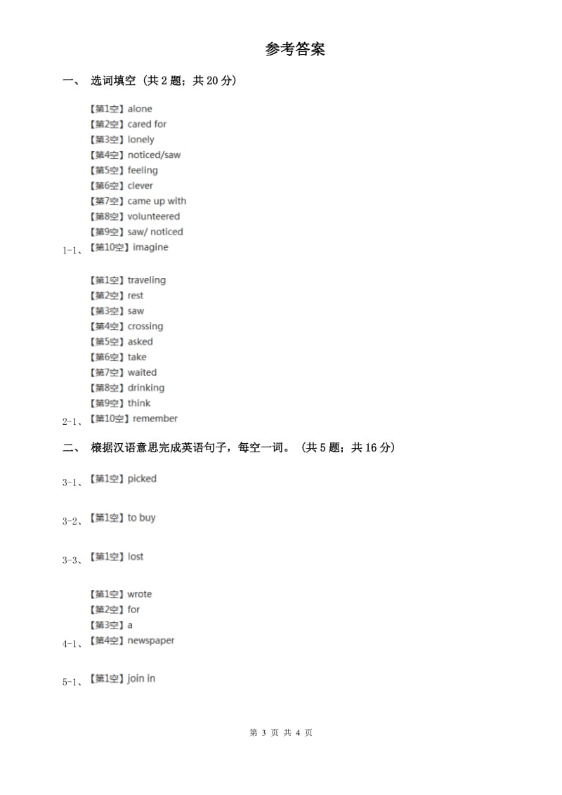 外研（新标准）版八年级英语下册Module 10 Unit 2 It seemed that they were speaking to me in person 课时练习B卷.doc_第3页