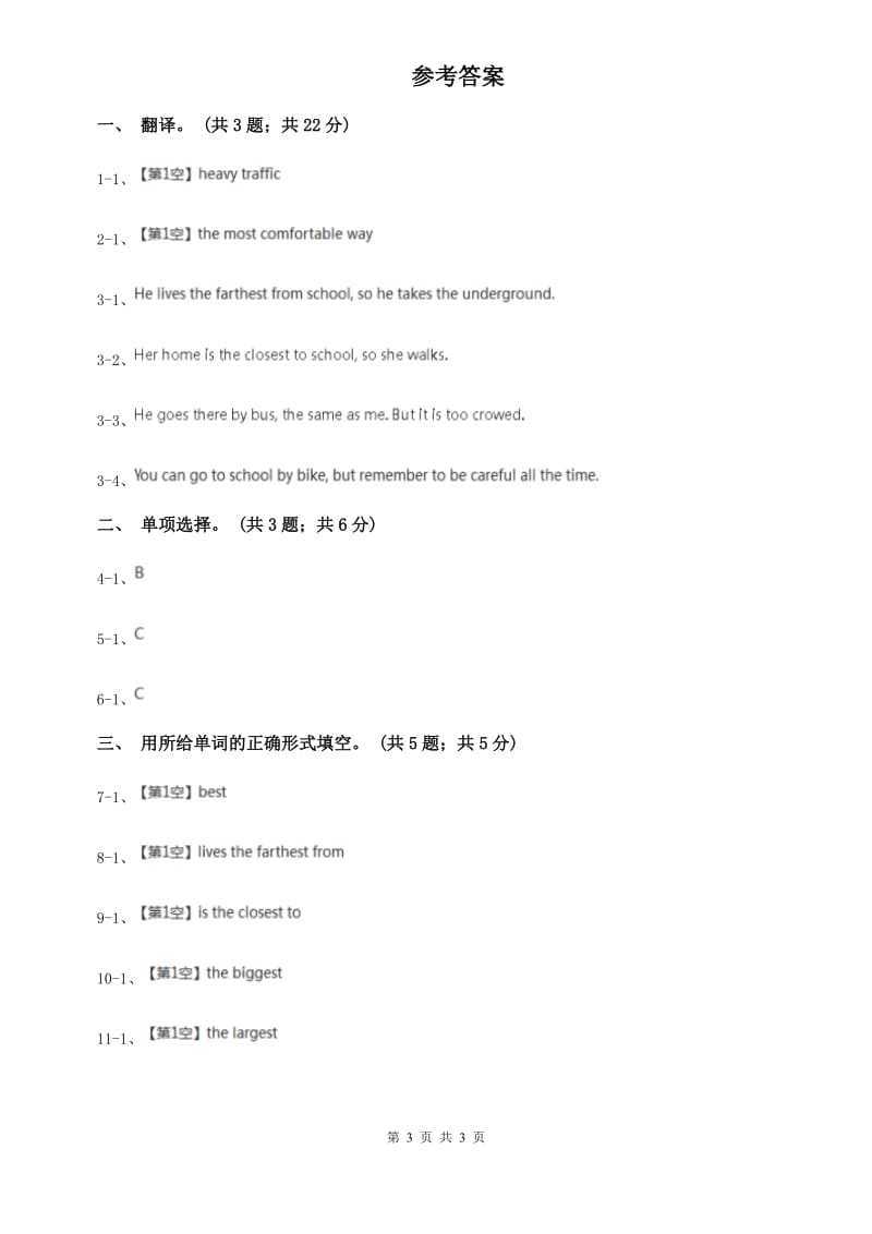 外研版英语八年级上册Module 4 Unit 1 He livesthe farthest from school同步练习C卷.doc_第3页