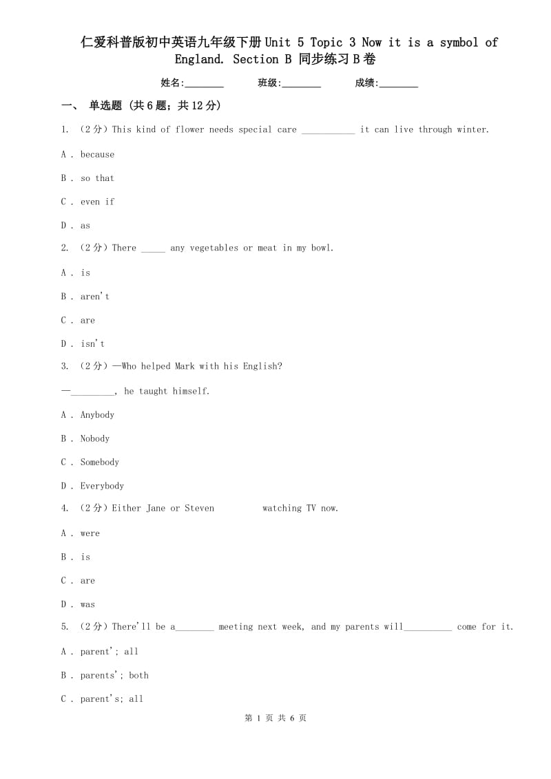 仁爱科普版初中英语九年级下册Unit 5 Topic 3 Now it is a symbol of England. Section B 同步练习B卷.doc_第1页