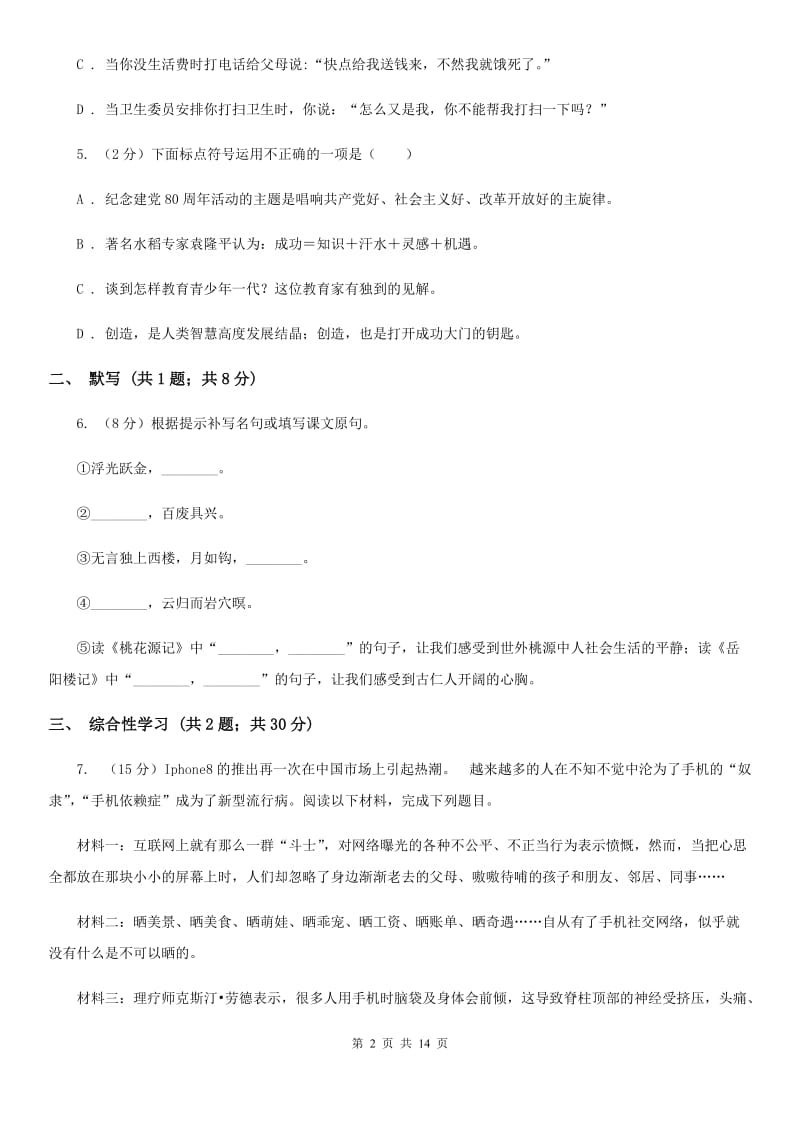 鄂教版2019-2020学年八年级下学期期末考试语文试题 .doc_第2页