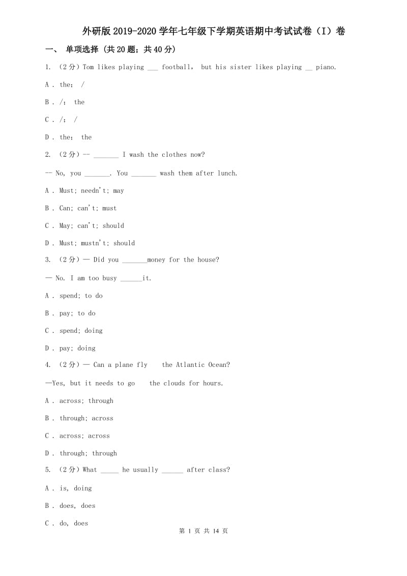 外研版2019-2020学年七年级下学期英语期中考试试卷（I）卷.doc_第1页