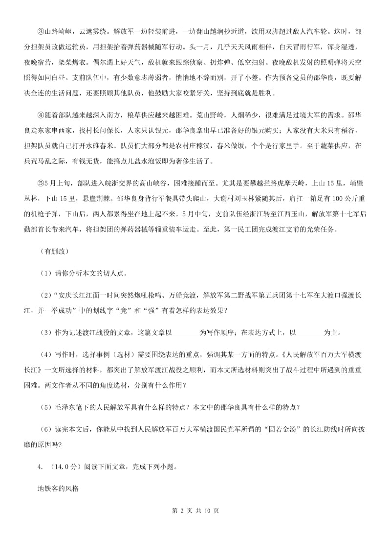 鄂教版六校联谊2019-2020学年七年级上学期语文期中质量检测试卷D卷.doc_第2页