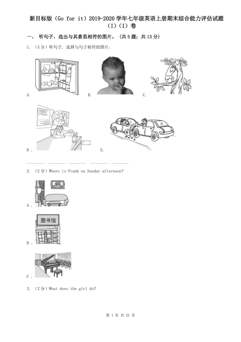 新目标版（Go for it）2019-2020学年七年级英语上册期末综合能力评估试题（I）（I）卷.doc_第1页