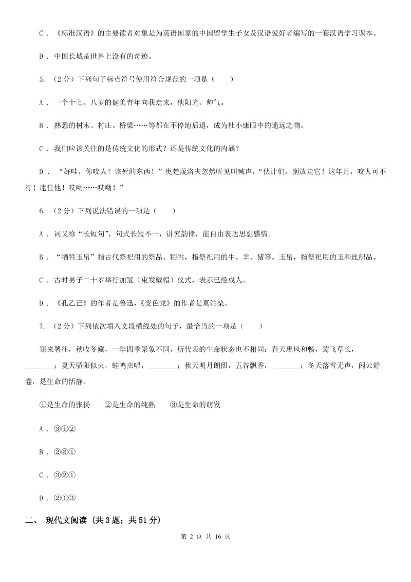 鲁教版2020届九年级语文第三次诊断模拟考试试卷C卷.doc_第2页