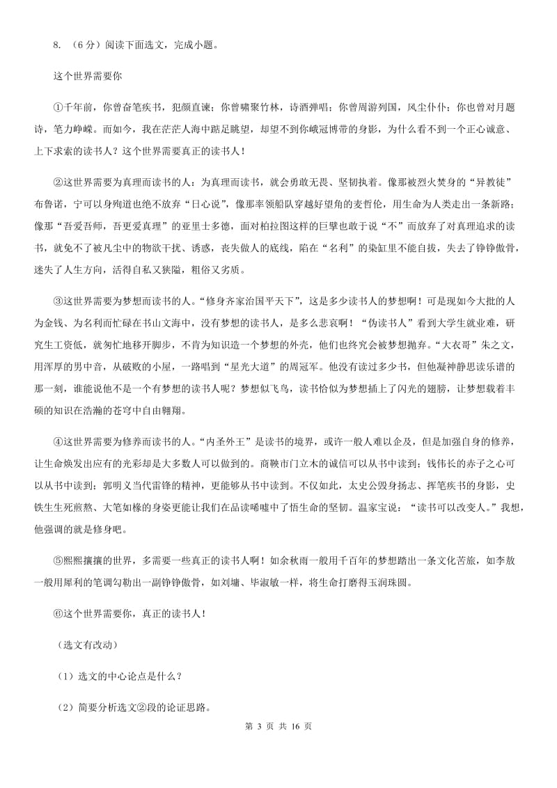 鲁教版2020届九年级语文第三次诊断模拟考试试卷C卷.doc_第3页