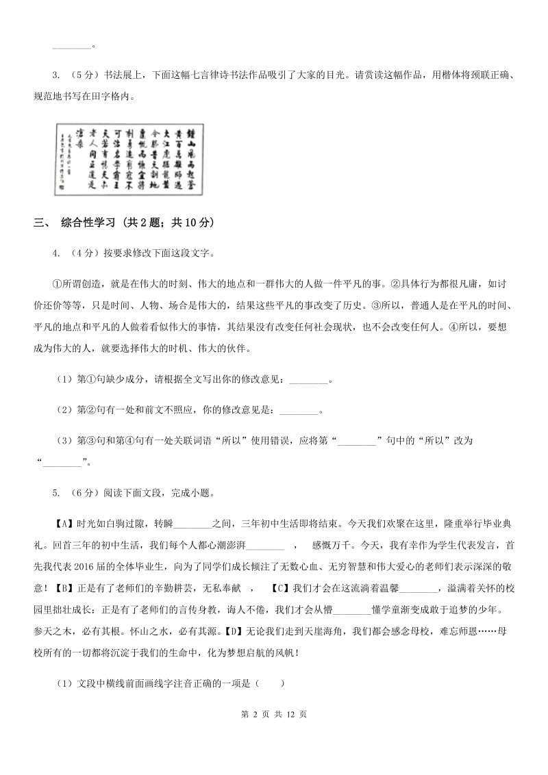 鲁教版2019-2020学年八年级下学期语文期末调研试卷.doc_第2页