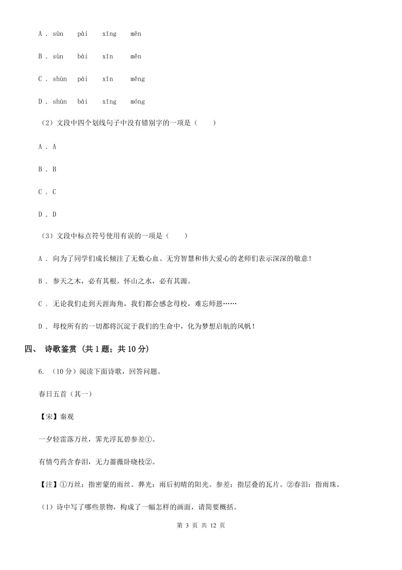 鲁教版2019-2020学年八年级下学期语文期末调研试卷.doc_第3页