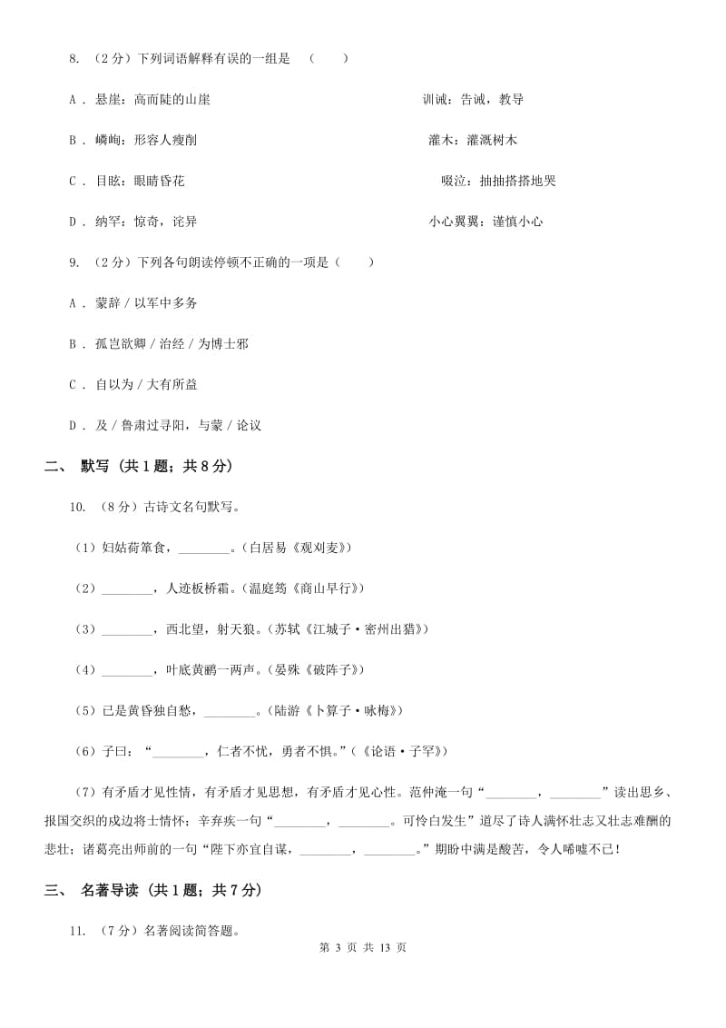 语文版2019-2020学年七年级上学期语文期末测试模拟卷B卷.doc_第3页