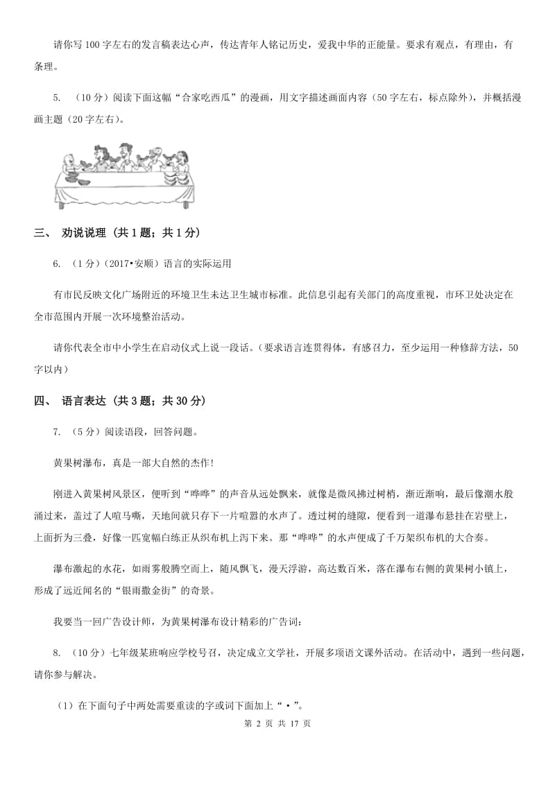 西师大版备考2020年中考语文高频考点剖析：专题8 口语交际与综合性学习D卷.doc_第2页