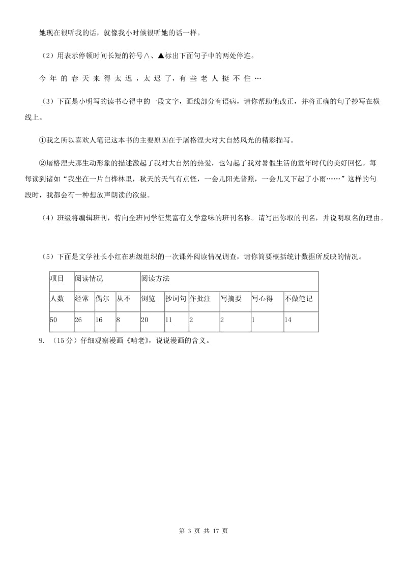 西师大版备考2020年中考语文高频考点剖析：专题8 口语交际与综合性学习D卷.doc_第3页