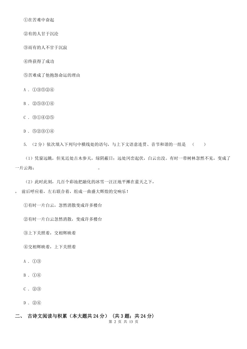 鄂教版2020年中考语文预测卷一B卷.doc_第2页