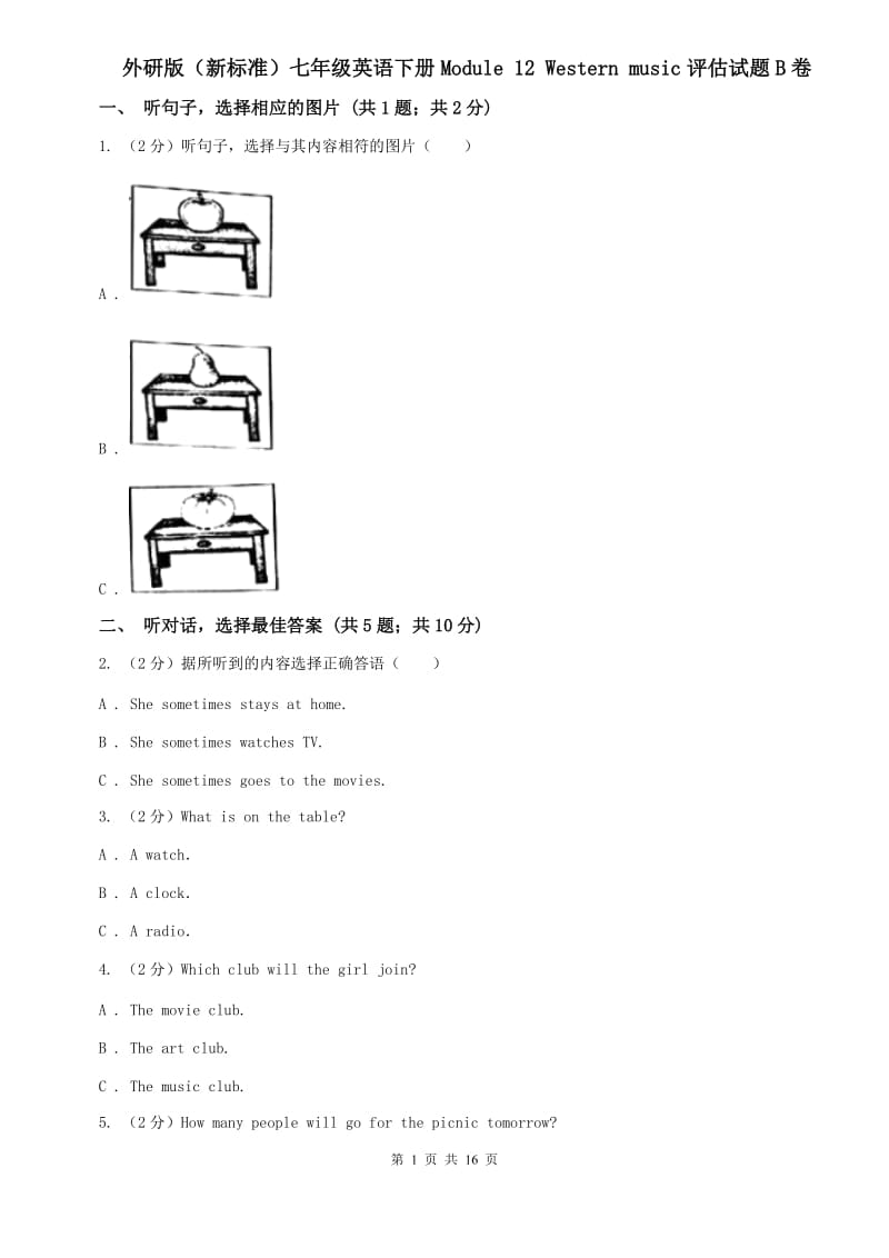 外研版（新标准）七年级英语下册Module 12 Western music评估试题B卷.doc_第1页