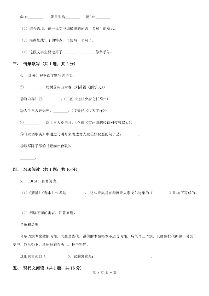 鄂教版2020届九年级下学期语文教学质量监测一模试卷（II ）卷.doc_第2页