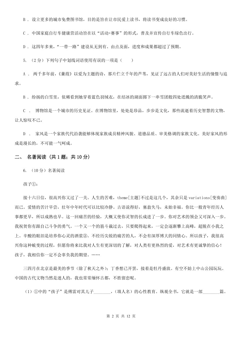 苏教版2020届九年级下学期语文综合测试试卷（一) （II ）卷.doc_第2页