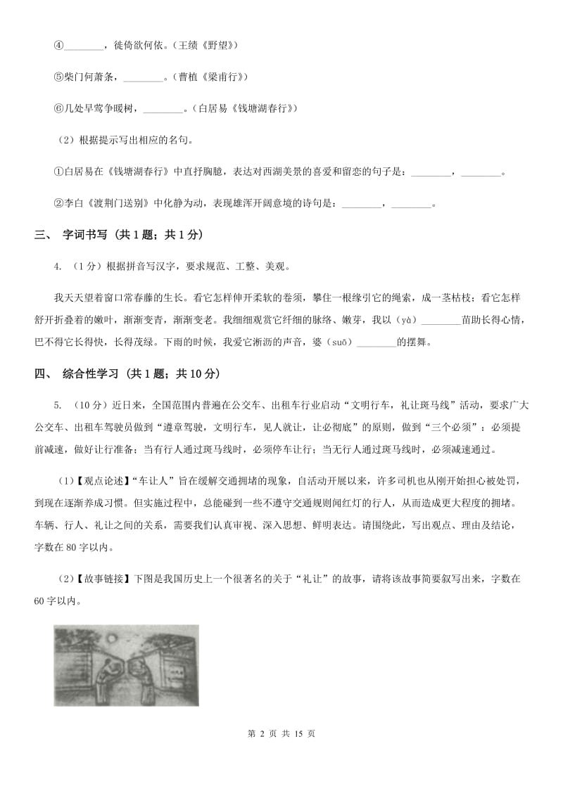 苏教版2020届九年级语文中考科研测试试卷B卷.doc_第2页