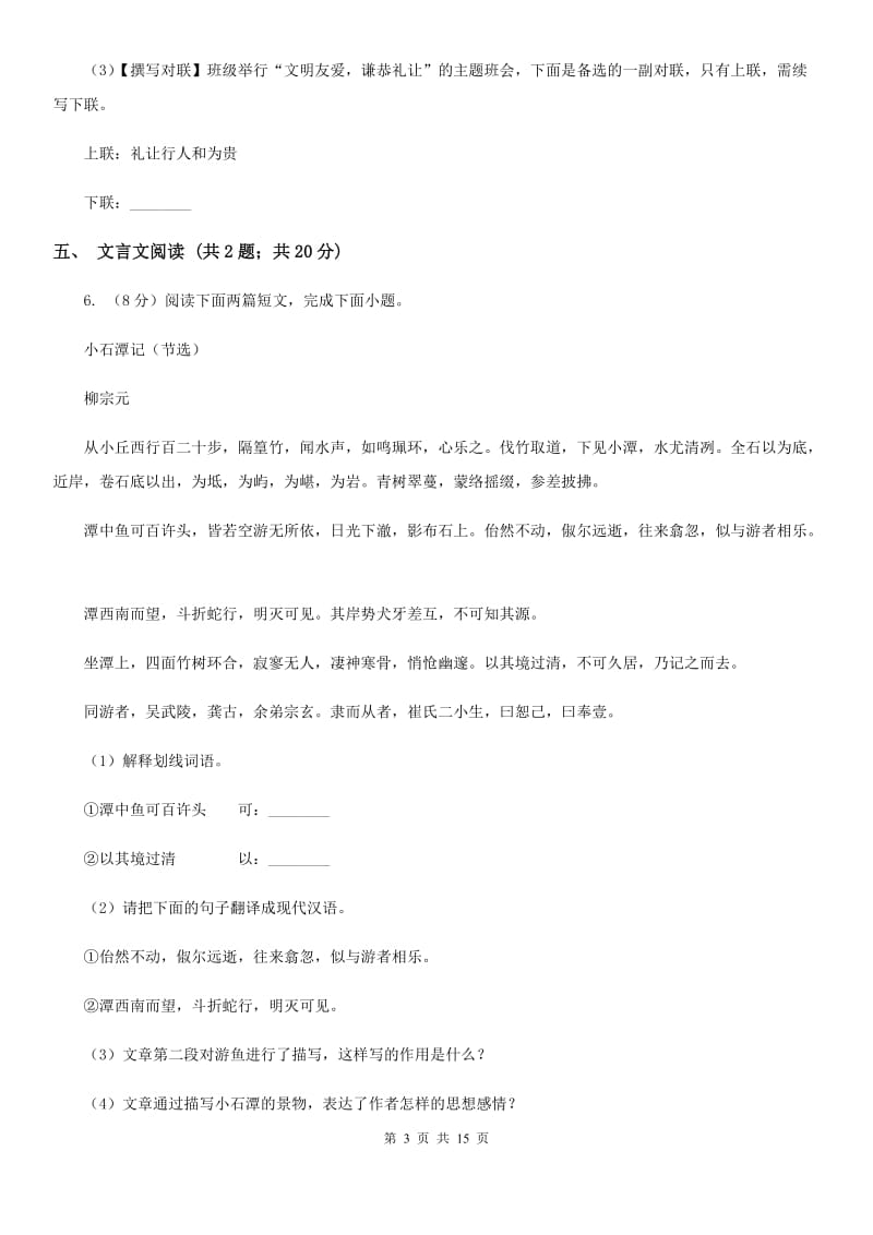 苏教版2020届九年级语文中考科研测试试卷B卷.doc_第3页