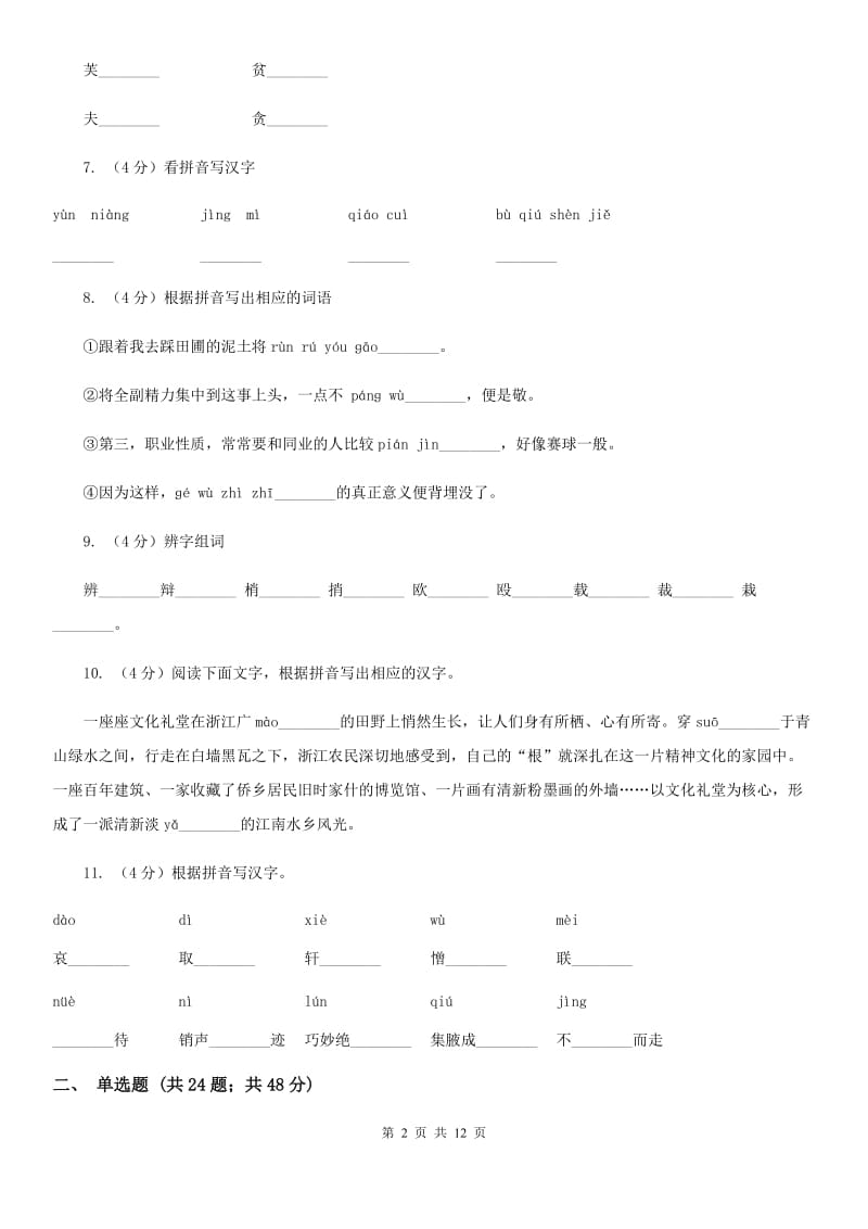 语文版备考2020年中考语文复习专题（七）：音形形近字字形辨析.doc_第2页