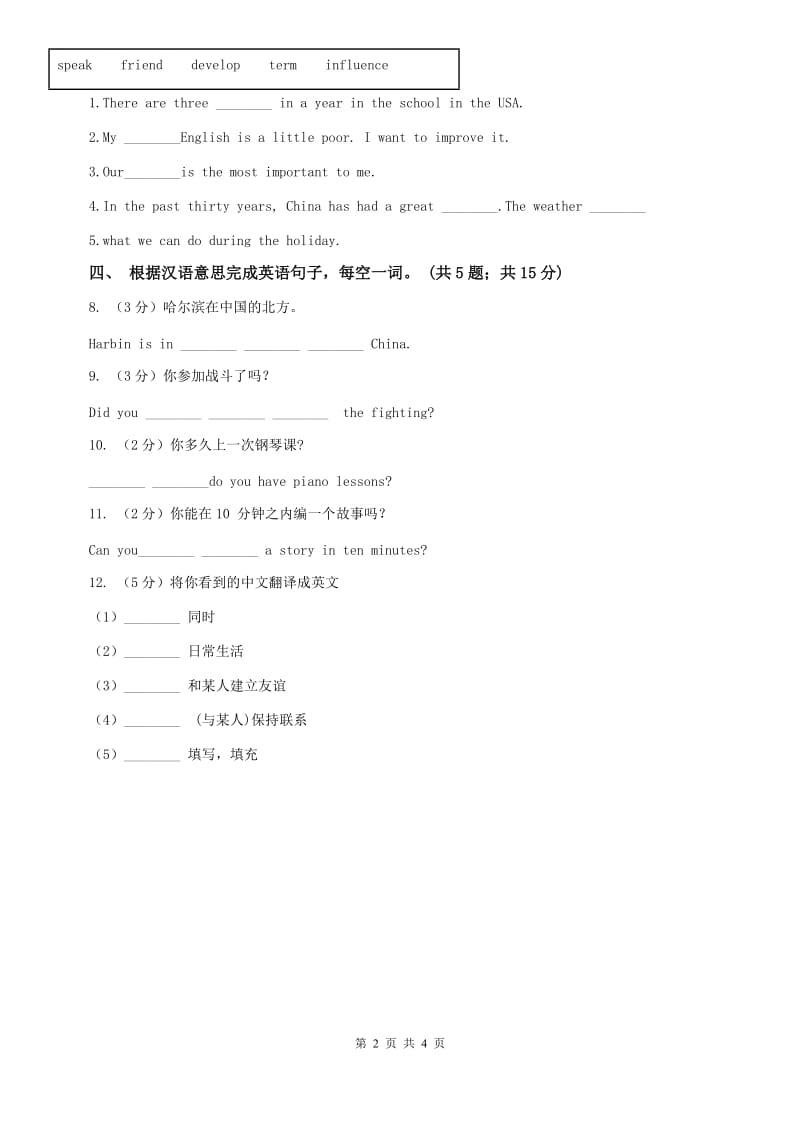 外研版英语2019-2020学年八年级上册Module 5 Unit 2课时练习A卷.doc_第2页