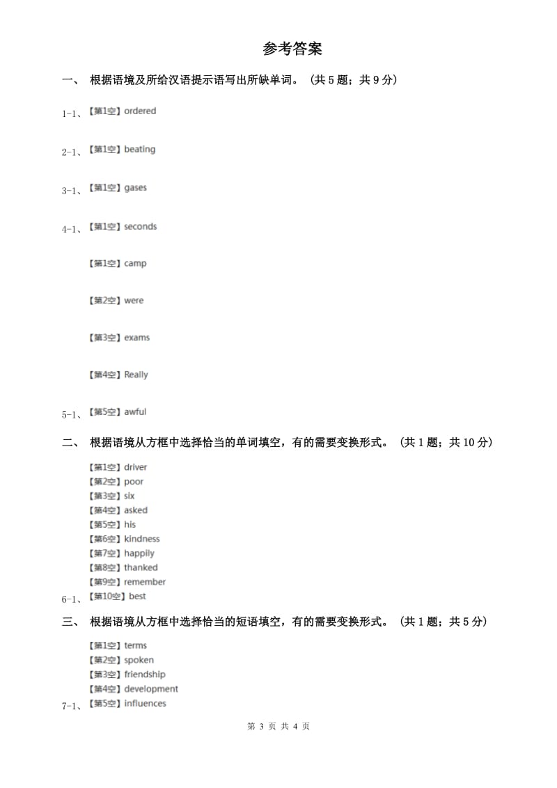 外研版英语2019-2020学年八年级上册Module 5 Unit 2课时练习A卷.doc_第3页