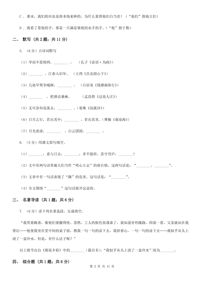 语文版2019-2020学年上学期七年级语文期末模拟测试卷D卷.doc_第2页