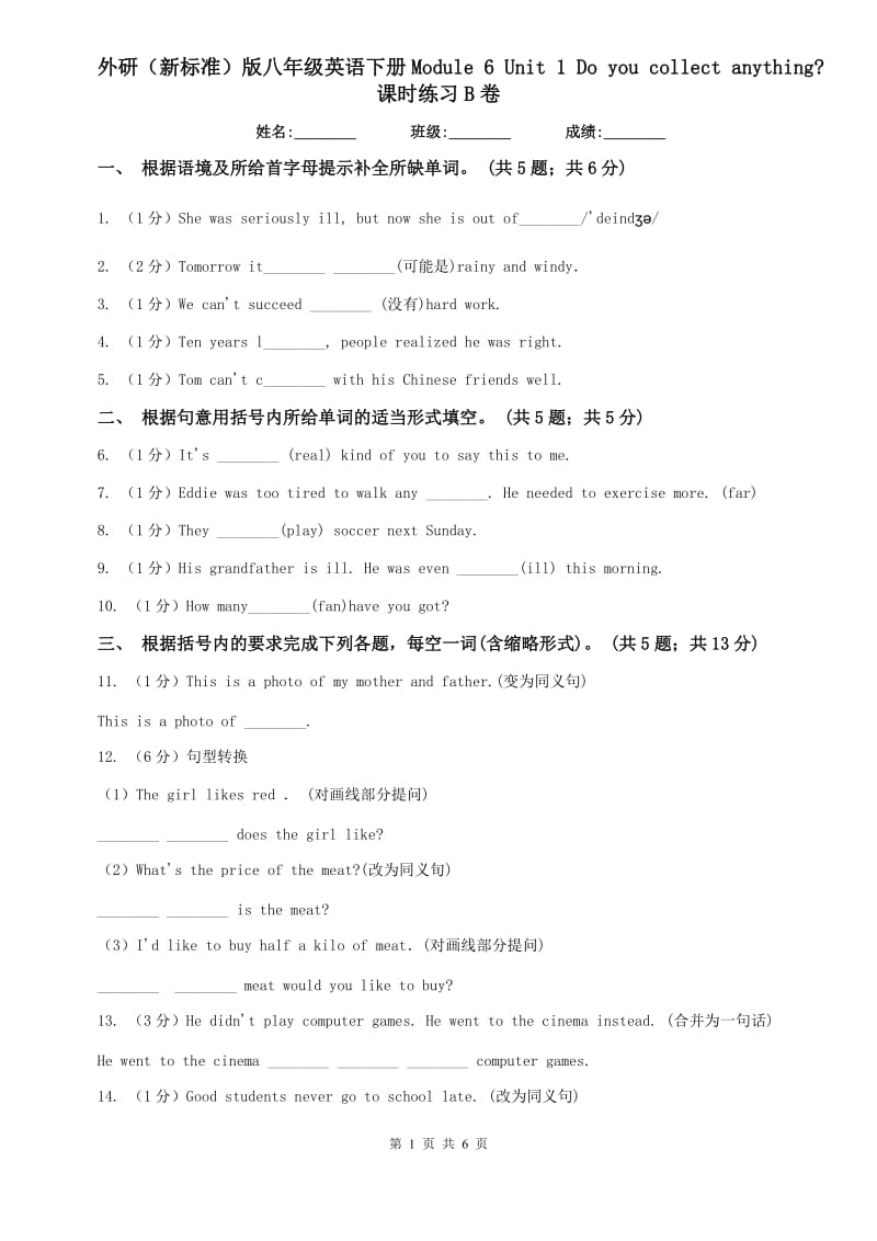 外研（新标准）版八年级英语下册Module 6 Unit 1 Do you collect anything_ 课时练习B卷.doc_第1页