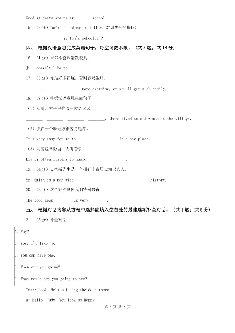 外研（新标准）版八年级英语下册Module 6 Unit 1 Do you collect anything_ 课时练习B卷.doc_第2页