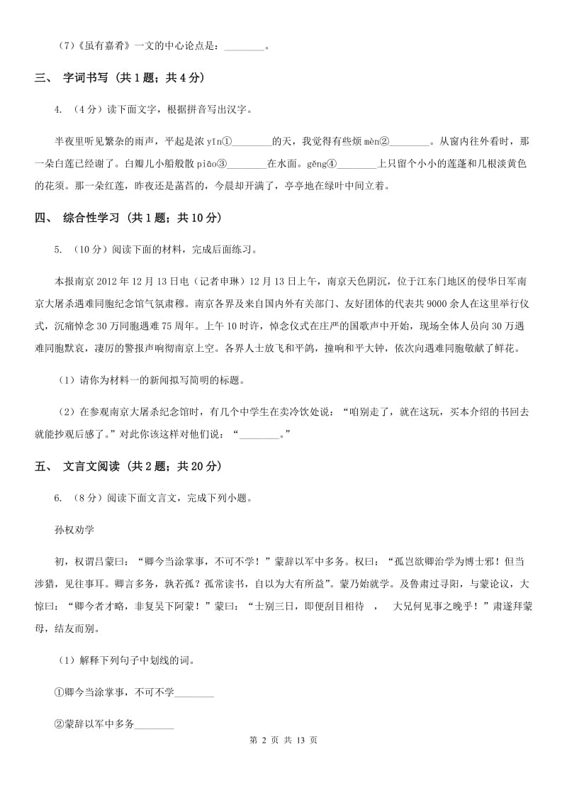 鄂教版2020年九年级下学期语文中考二模试卷.doc_第2页