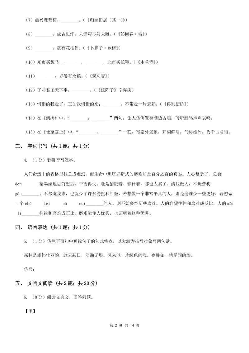 语文版2019-2020学年七年级下学期语文期中质量监测试卷A卷.doc_第2页