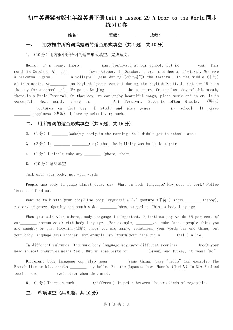 初中英语冀教版七年级英语下册Unit 5 Lesson 29 A Door to the World同步练习C卷.doc_第1页