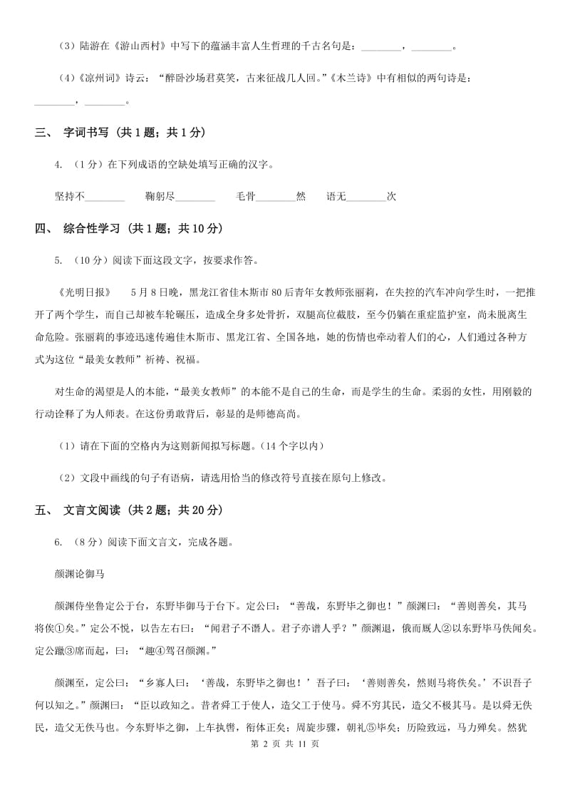 苏教版2020届九年级下学期语文3月学业调研测试试卷B卷.doc_第2页