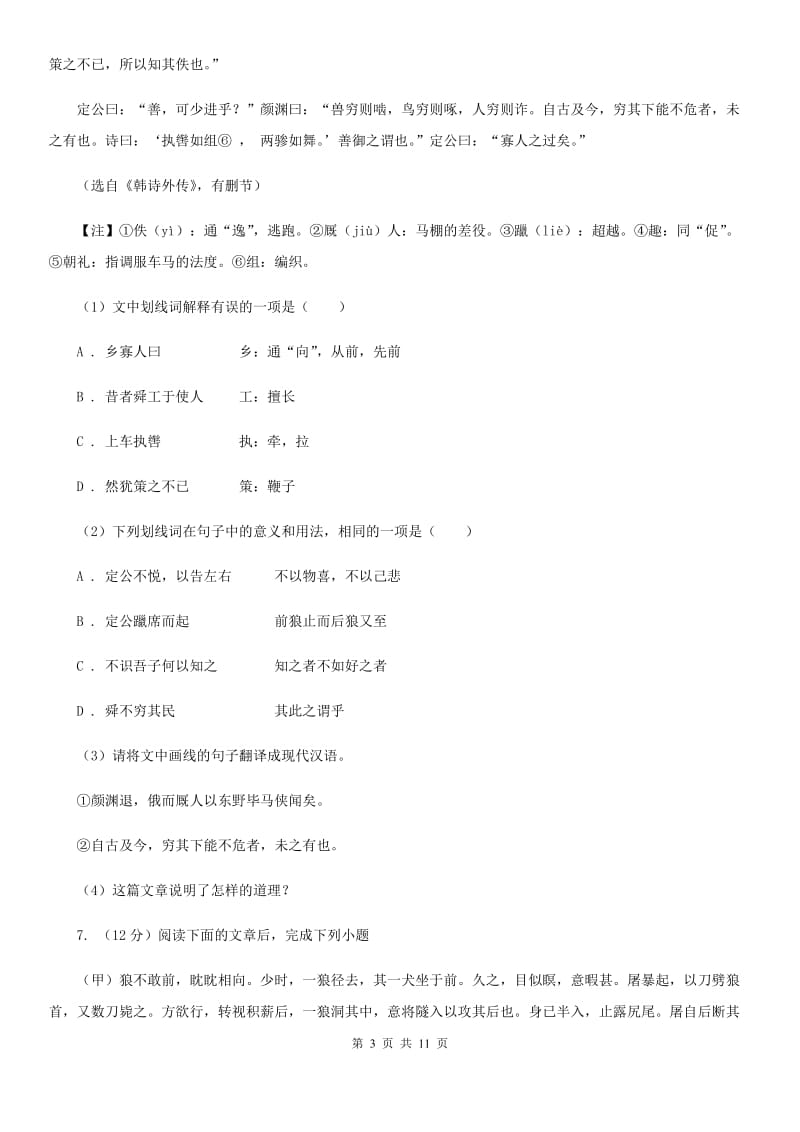 苏教版2020届九年级下学期语文3月学业调研测试试卷B卷.doc_第3页