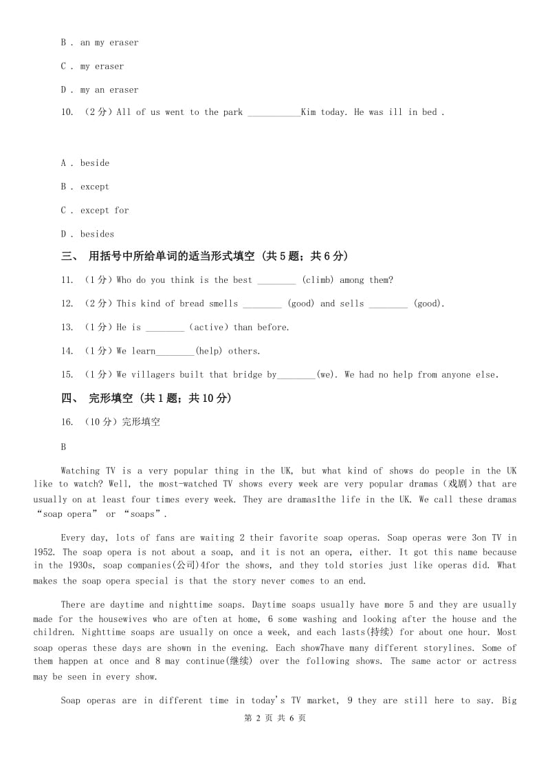 外研（新标准）版2019-2020学年初中英语九年级上册Module 1 Unit 1 Its more than 2,000 years old.同步习题B卷.doc_第2页