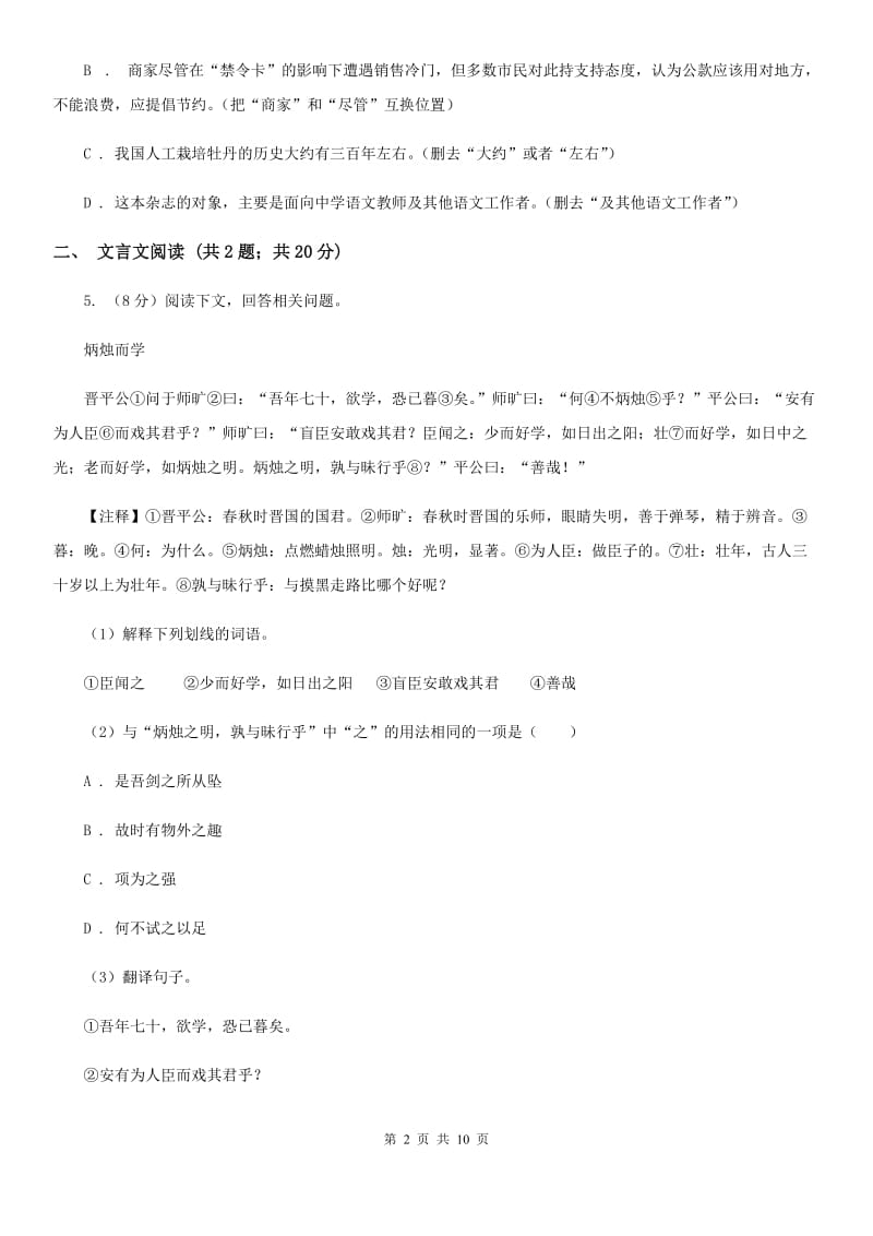 鲁教版2020届九年级语文第二次模拟大联考考试试卷.doc_第2页