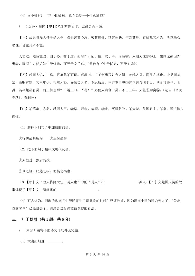 鲁教版2020届九年级语文第二次模拟大联考考试试卷.doc_第3页