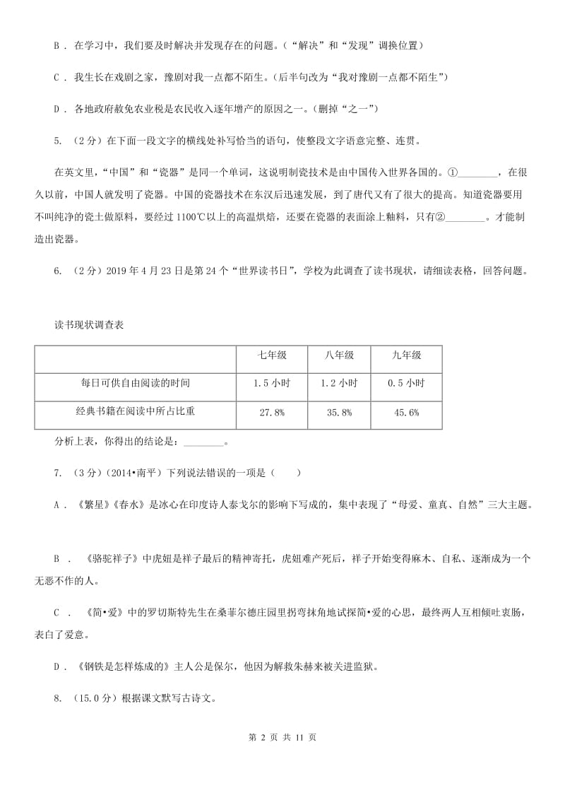 语文版2020年初中毕业升学考试语文试卷A卷.doc_第2页