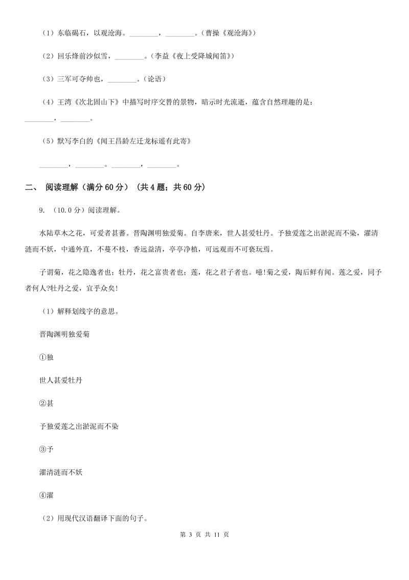 语文版2020年初中毕业升学考试语文试卷A卷.doc_第3页