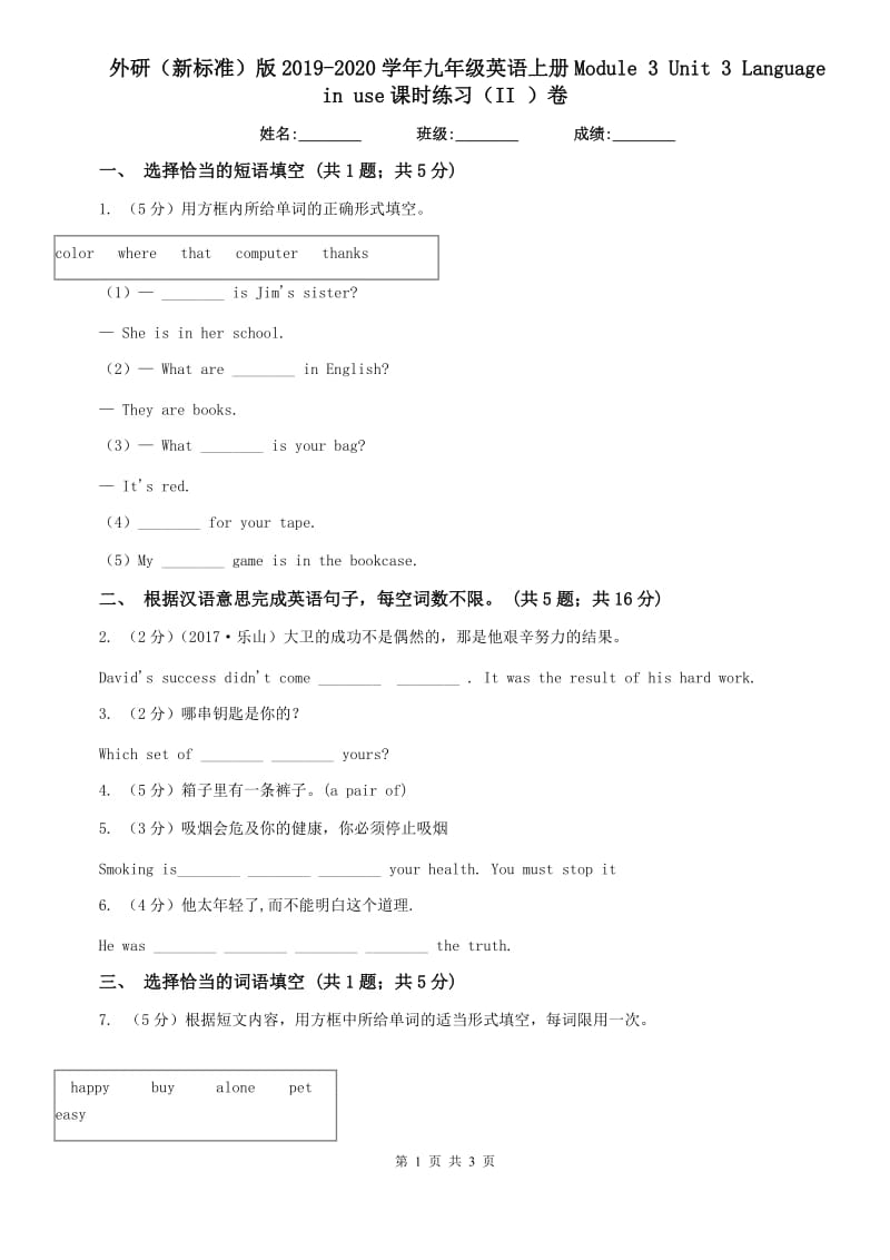 外研（新标准）版2019-2020学年九年级英语上册Module 3 Unit 3 Language in use课时练习（II ）卷.doc_第1页