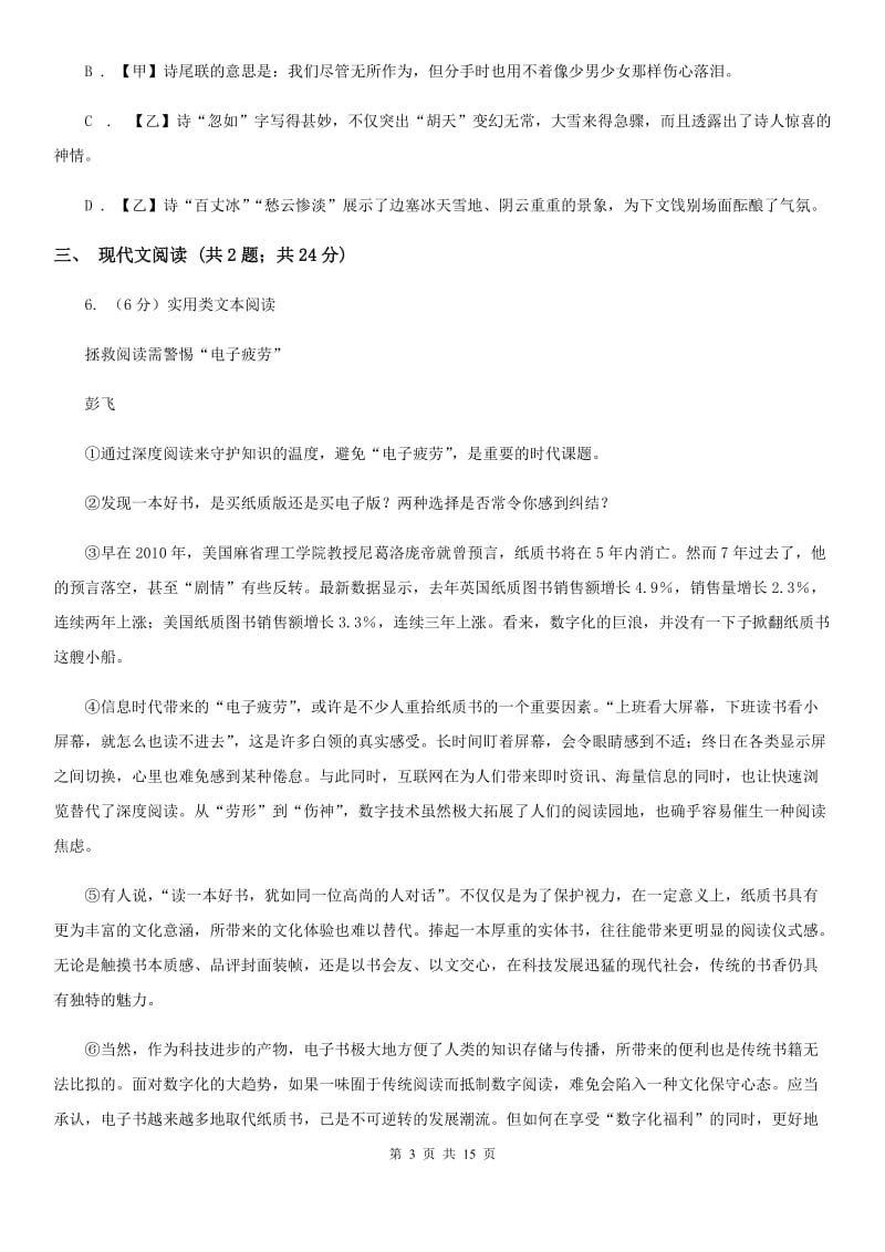 西师大版2020届九年级下学期语文结课质量调查考试试卷（I）卷.doc_第3页