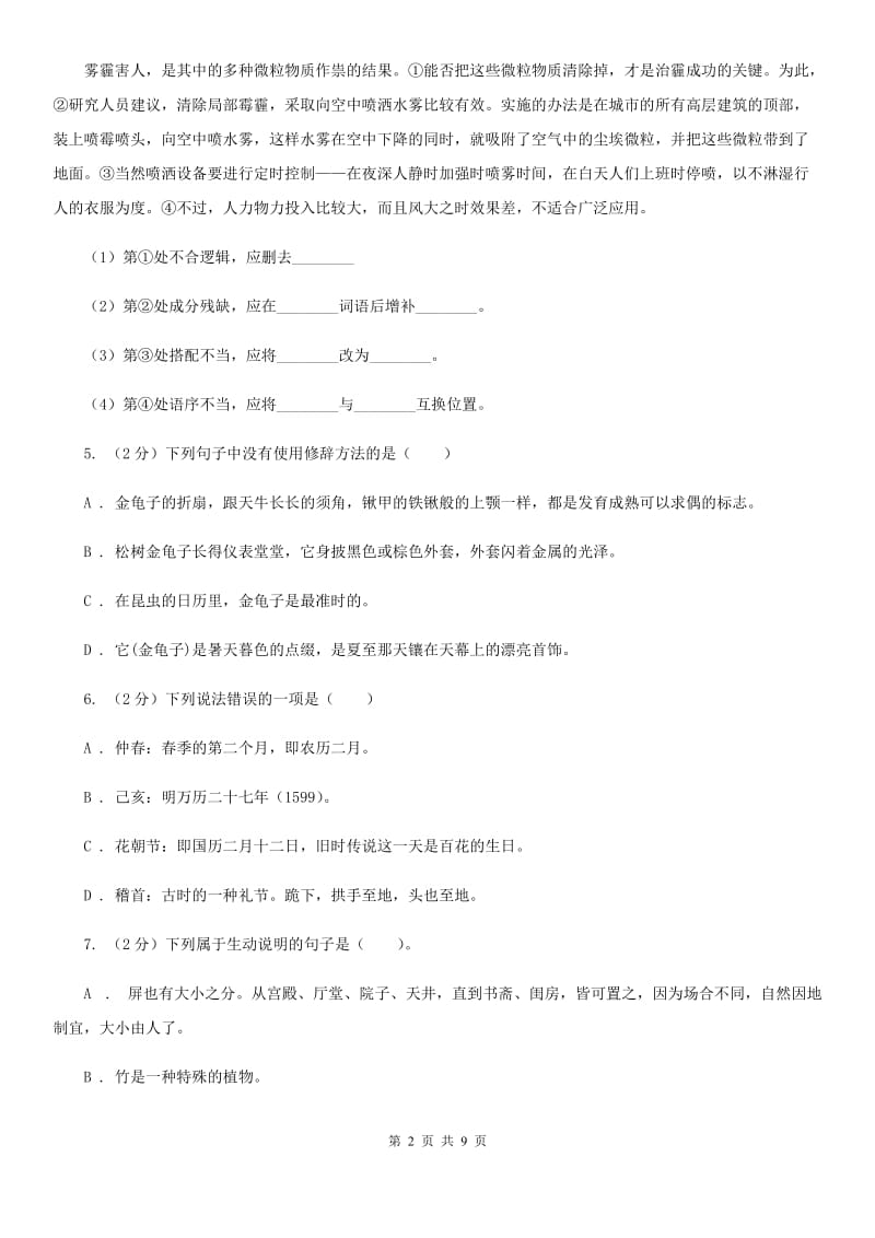 部编版2019-2020学年初中语文八年级下册第5课大自然的语言同步练习B卷.doc_第2页