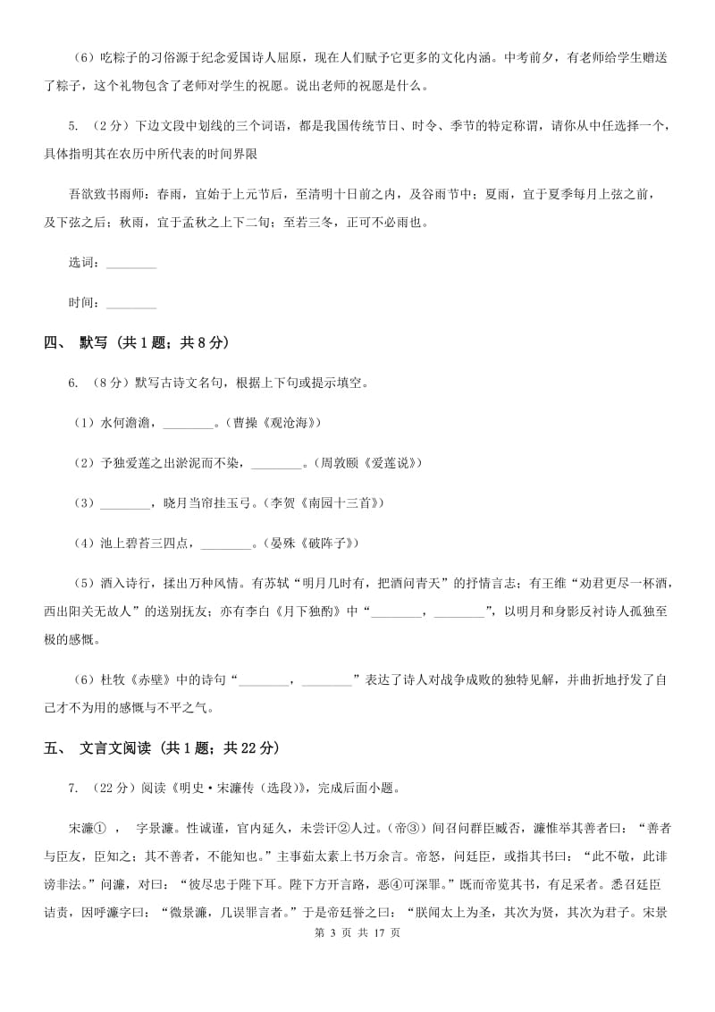 苏教版2019-2020学年八年级上学期语文期中调研考试试卷（II ）卷.doc_第3页